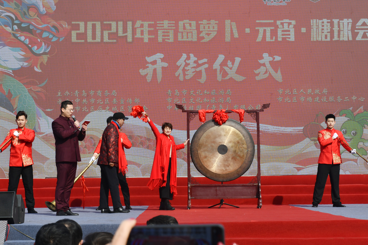2024年青岛萝卜元宵糖球会海云庵会场开街
