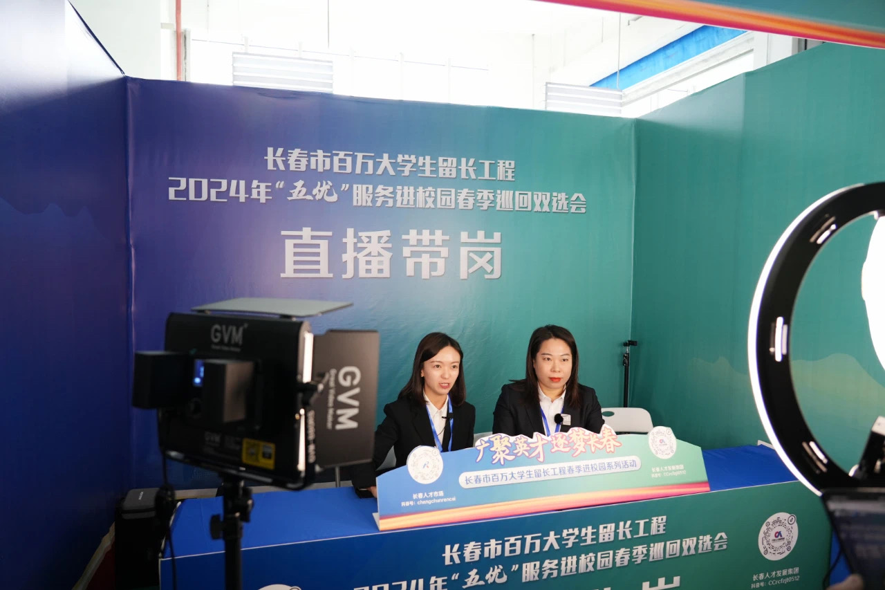 长春深化留长就业宣讲营造人才引聚之春