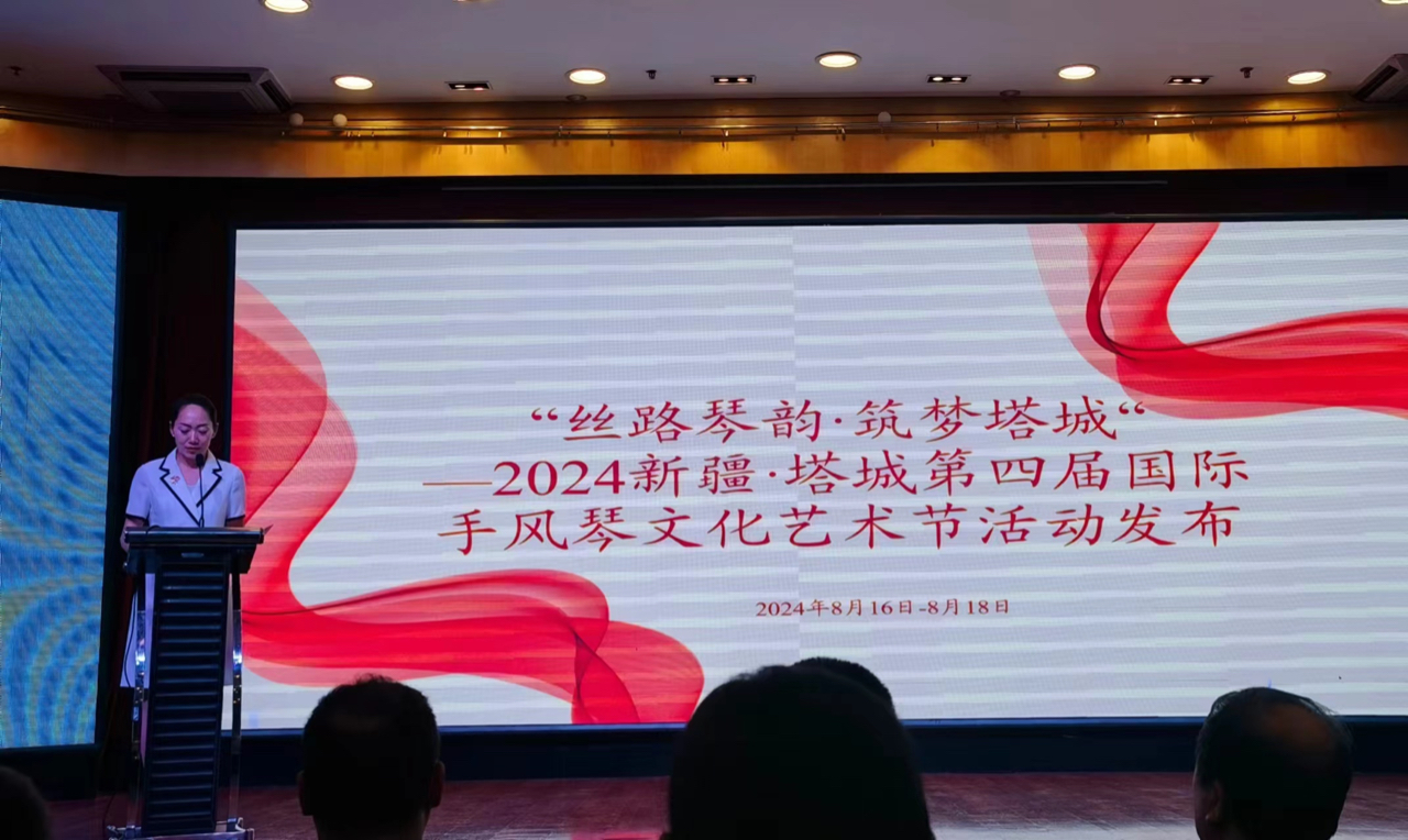 2024新疆·塔城第四届国际手风琴文化艺术节将举行