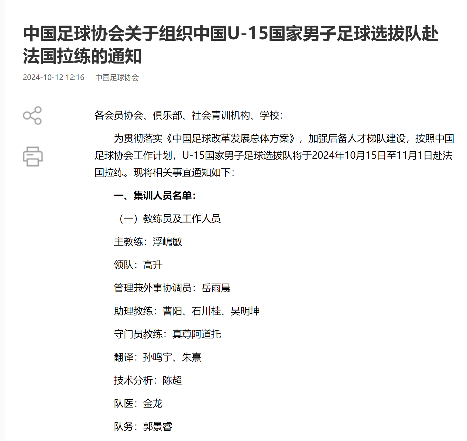 球队备战联赛，海外拉练计划